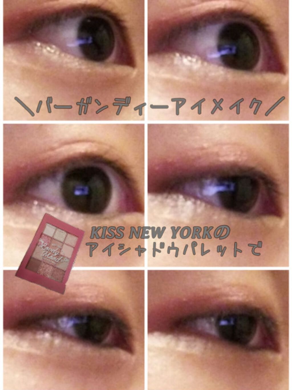 ディアダイアリー・デイリーライフ/KISS NEW YORK/アイシャドウパレットを使ったクチコミ（1枚目）