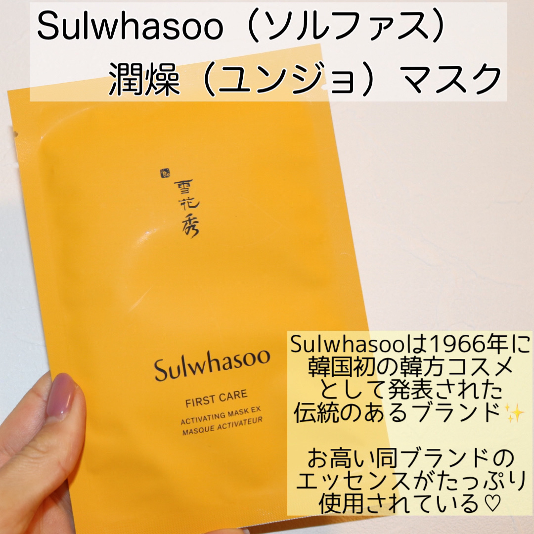 ソルファス Sulwhasoo 潤燥マスクパック ソルファス Sulwhasoo 潤燥マスクパック