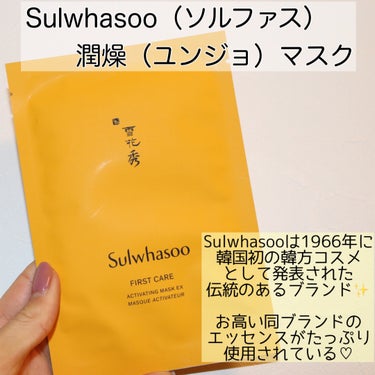 潤燥マスク/Sulwhasoo/シートマスク・パックを使ったクチコミ（2枚目）