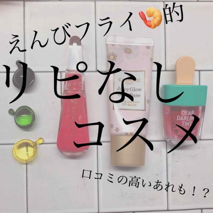 38°C / 99°F リップトリートメント (リップ美容液)/UZU BY FLOWFUSHI/リップケアを使ったクチコミ(1枚目)