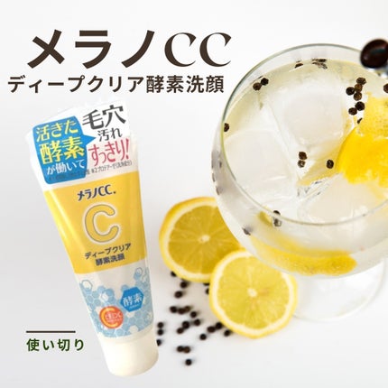 ディープクリア酵素洗顔 /メラノCC/洗顔フォームを使ったクチコミ(1枚目)