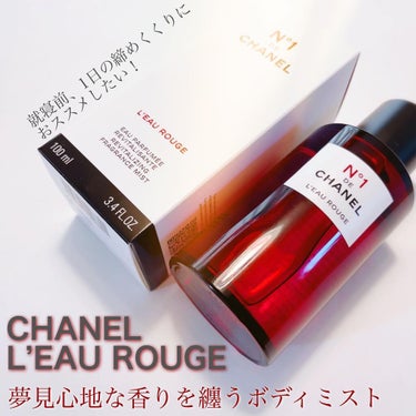 ロー ルージュ N°1 ドゥ シャネル/CHANEL/香水(レディース)を使ったクチコミ（1枚目）