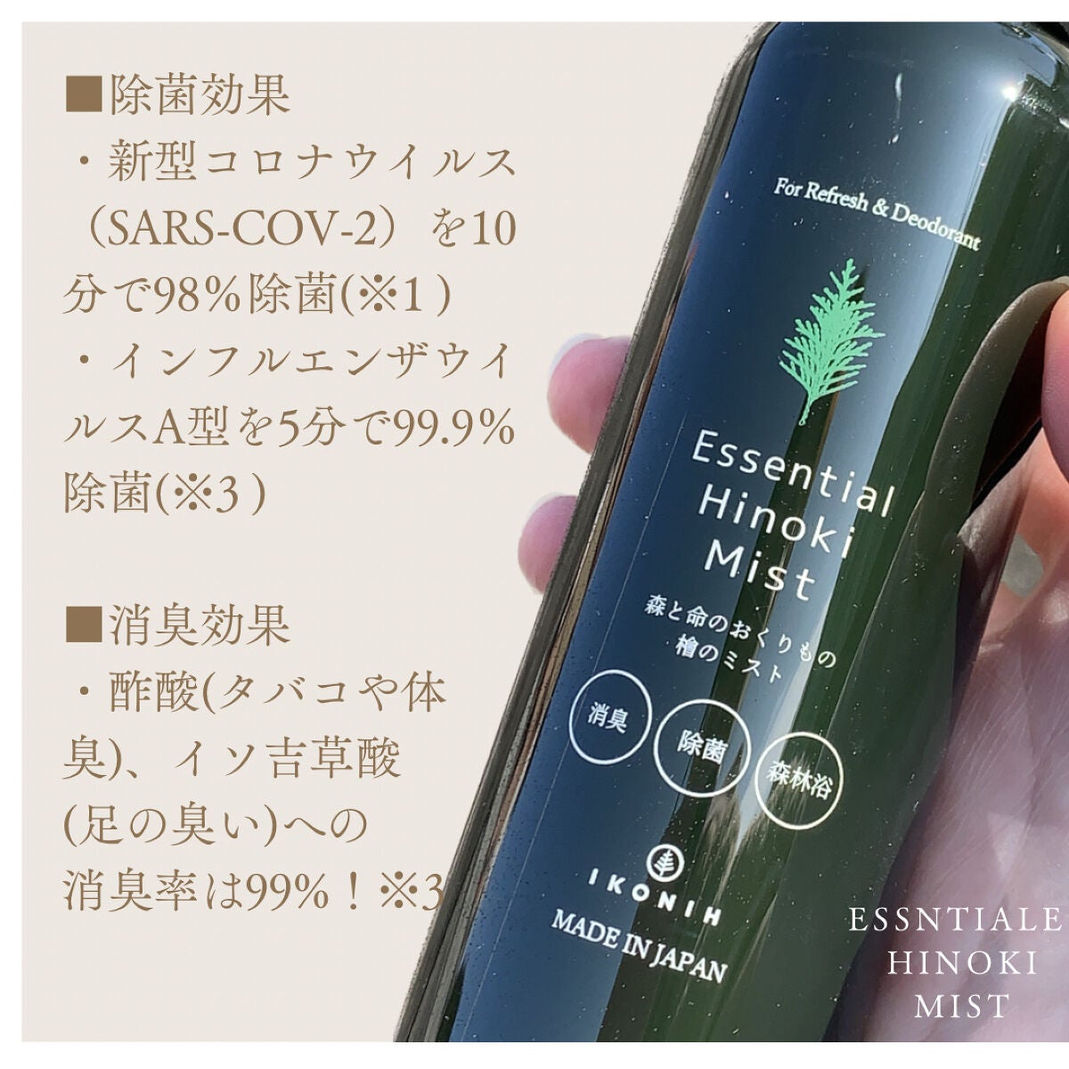 ぽち on LIPS 「【オーガニックの消臭・除菌ミスト】ほんものの檜の香りでリラック..」(3枚目)