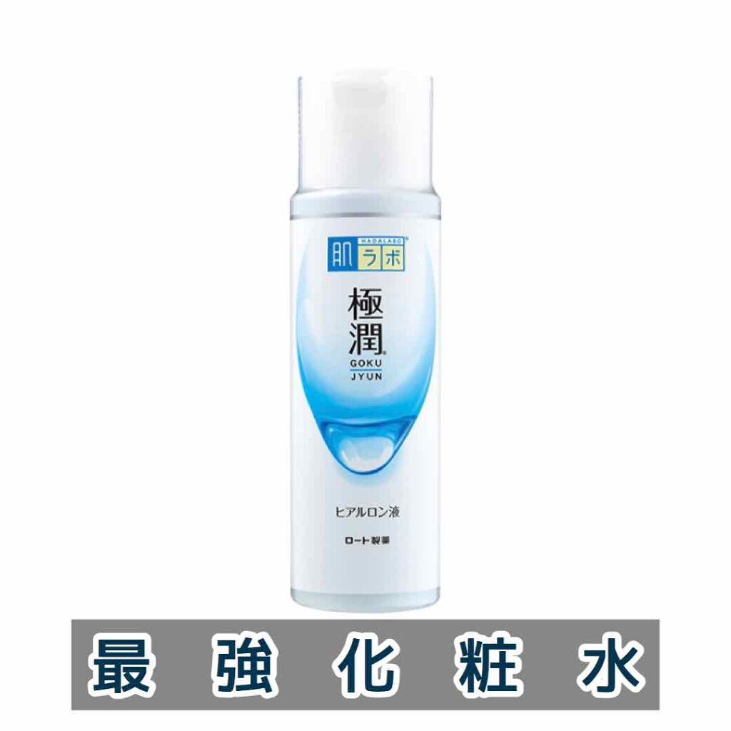 極潤ヒアルロン液(ハダラボモイスト化粧水d)/肌ラボ/化粧水を使ったクチコミ(1枚目)