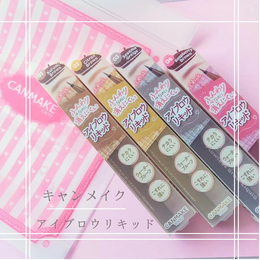 フローレスブロウリキッド/キャンメイク/リキッドアイブロウを使ったクチコミ（1枚目）