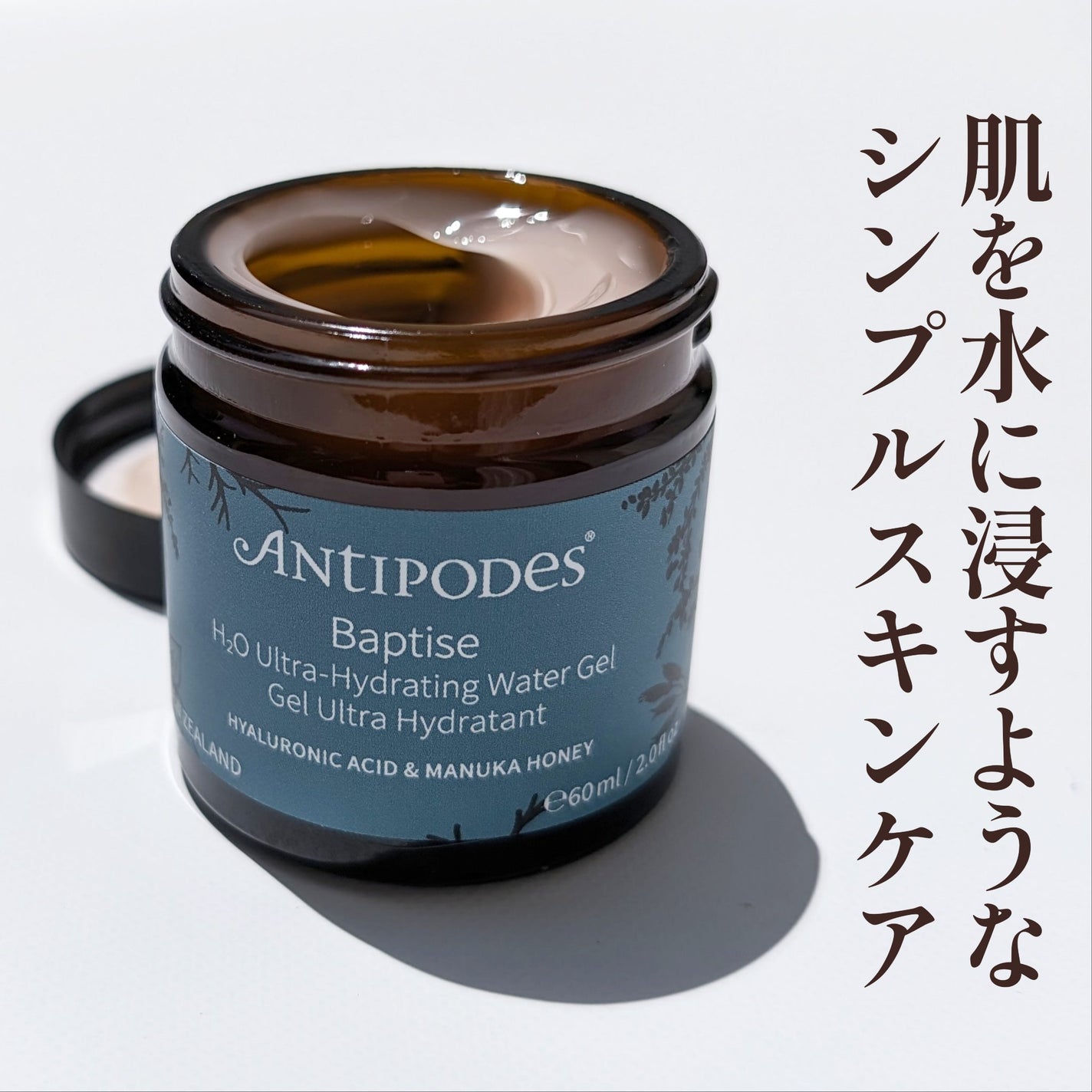 バプタイズ H2Oウルトラ ハイドレーティング ウォータージェル/Antipodes/フェイスクリームを使ったクチコミ(1枚目)