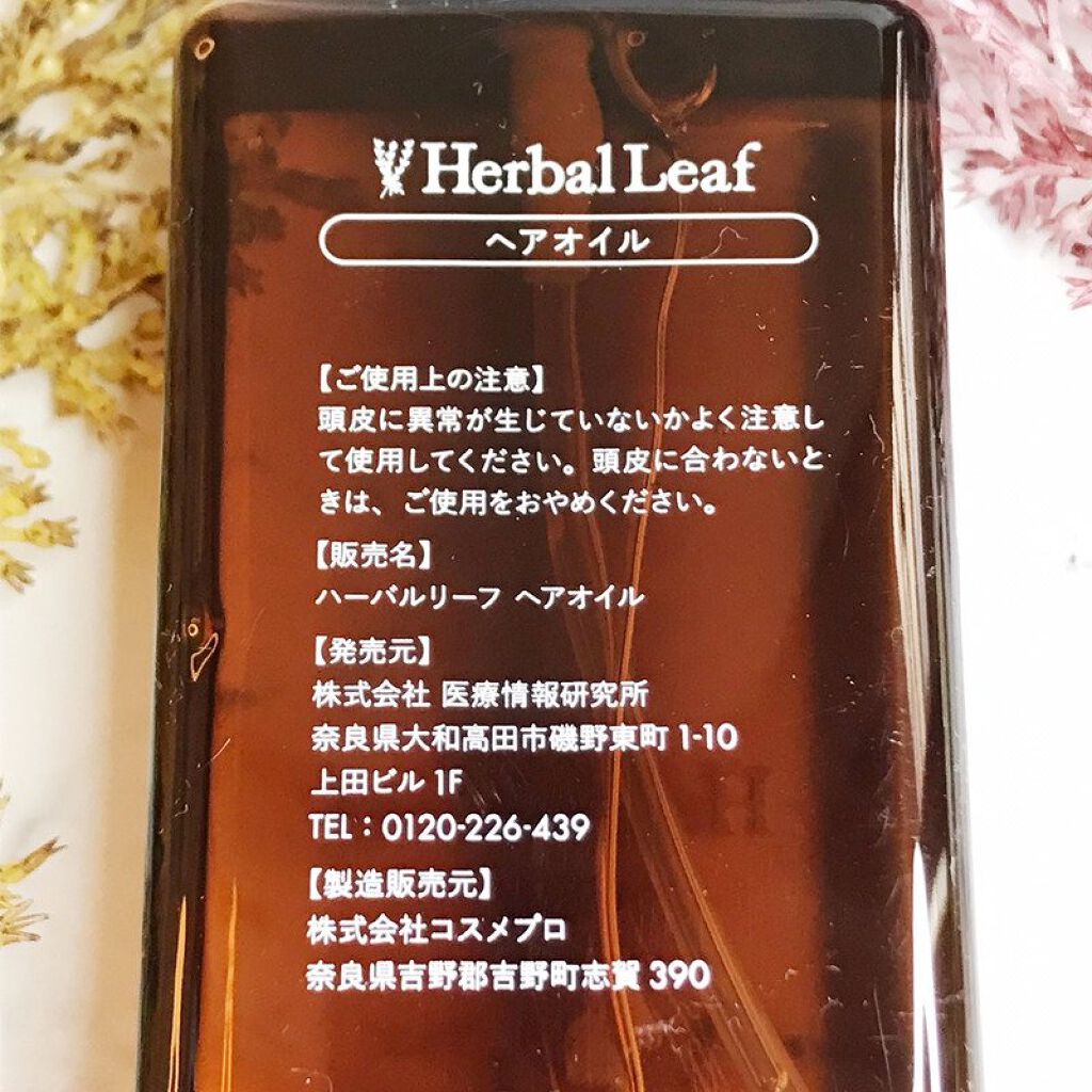 オーガニックヘアオイル フレッシュティーの香り/ハーバルリーフ/ヘアオイルを使ったクチコミ（2枚目）