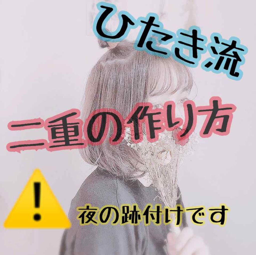 リアルダブルアイリッド/K-パレット/二重まぶた用アイテムを使ったクチコミ（1枚目）