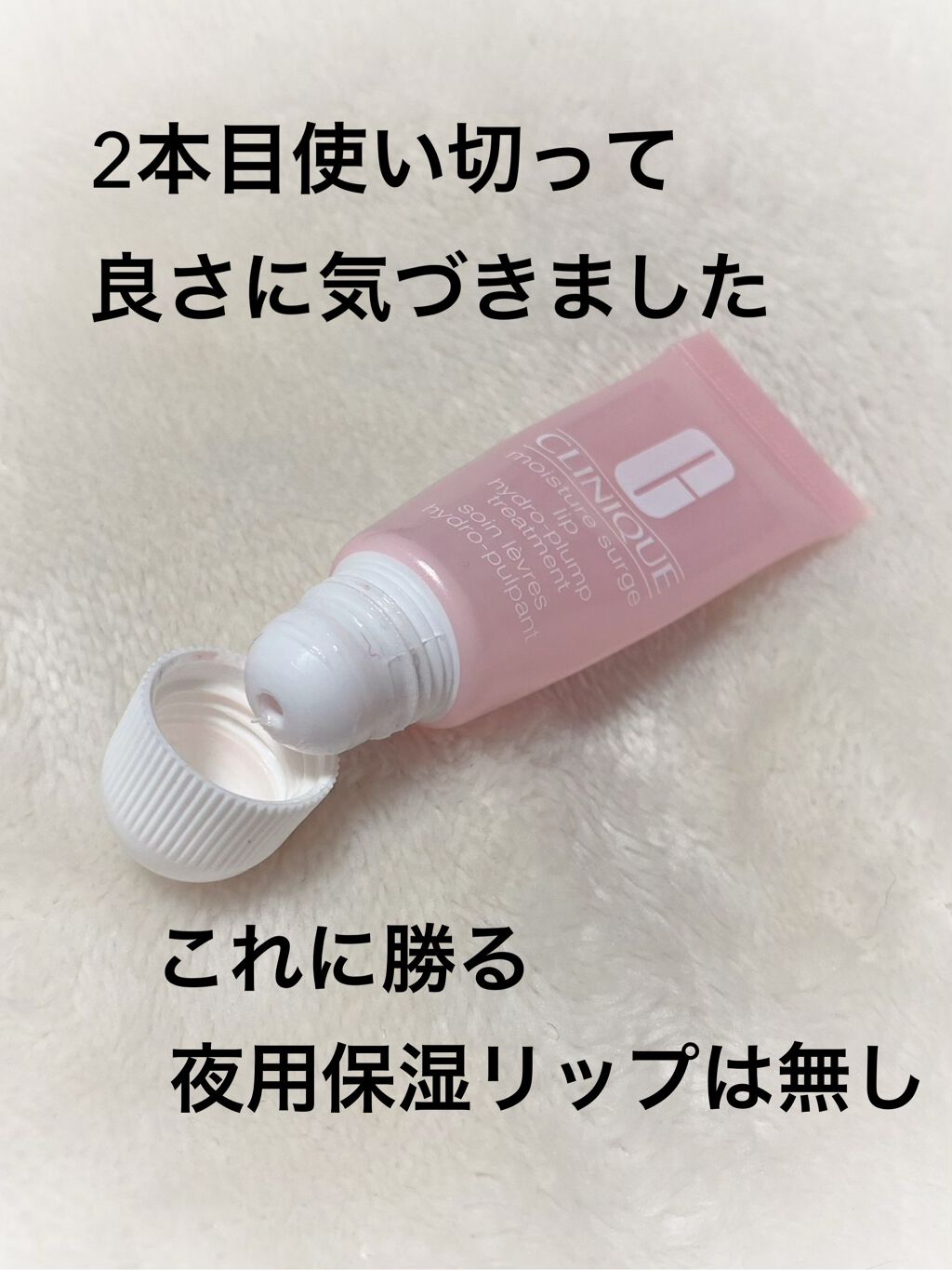 モイスチャー サージ ハイドロ プランプ リップ トリートメント/CLINIQUE/リップ美容液を使ったクチコミ(2枚目)