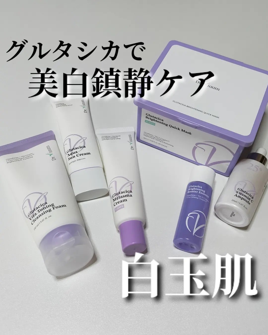 グルタシカ Mクリーム/Dr.Viuum/フェイスクリームを使ったクチコミ（1枚目）