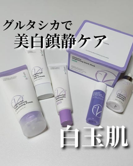 グルタシカ ブライトニングクイックマスク/Dr.Viuum/シートマスク・パックを使ったクチコミ(1枚目)