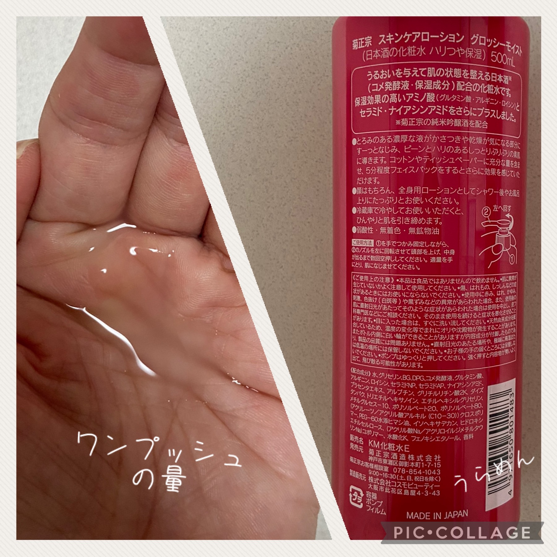 日本酒の化粧水 ハリつや保湿/菊正宗/化粧水を使ったクチコミ（2枚目）