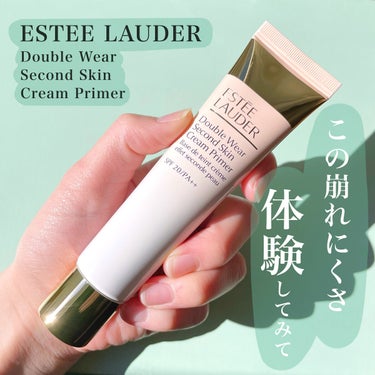 ダブル ウェア セカンド スキン クリーム プライマー/ESTEE LAUDER/化粧下地を使ったクチコミ（1枚目）