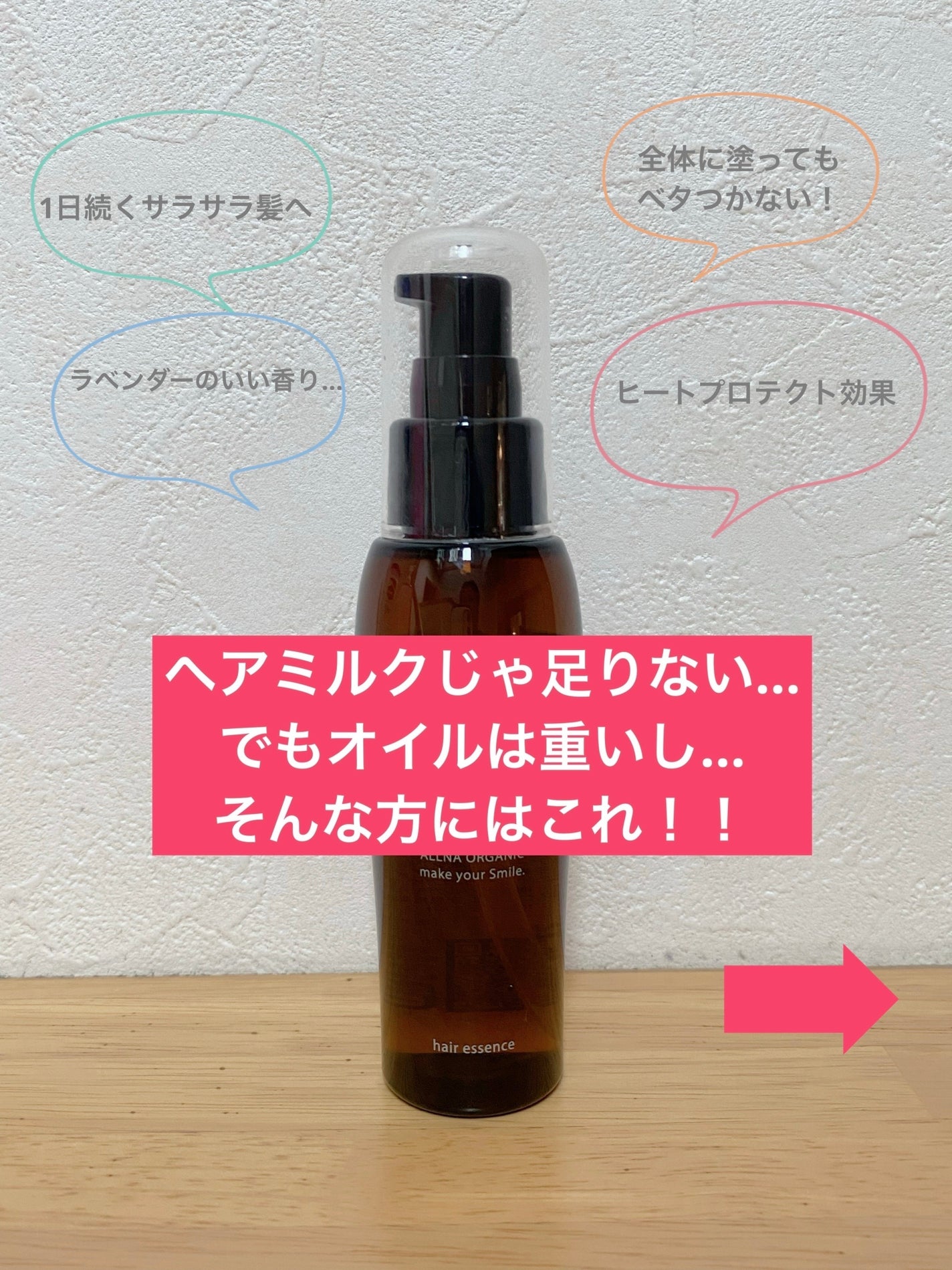 ヘアエッセンス/ALLNA ORGANIC/ヘアオイルを使ったクチコミ(1枚目)