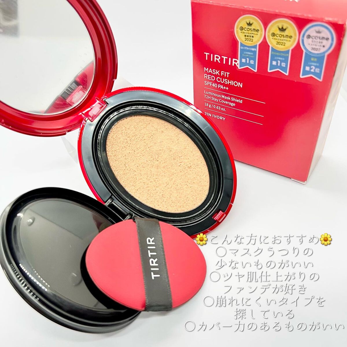 ãã¹ã¯ ãã£ãã ã¬ãã ã¯ãã·ã§ã³/TIRTIR(ãã£ã«ãã£ã«)/ã¯ãã·ã§ã³ãã¡ã³ããŒã·ã§ã³ã䜿ã£ãã¯ãã³ãïŒ2æç®ïŒ