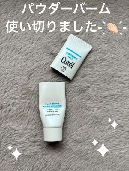 キュレル 潤浸保湿 パウダーバーム/キュレル/フェイスバームを使ったクチコミ(1枚目)
