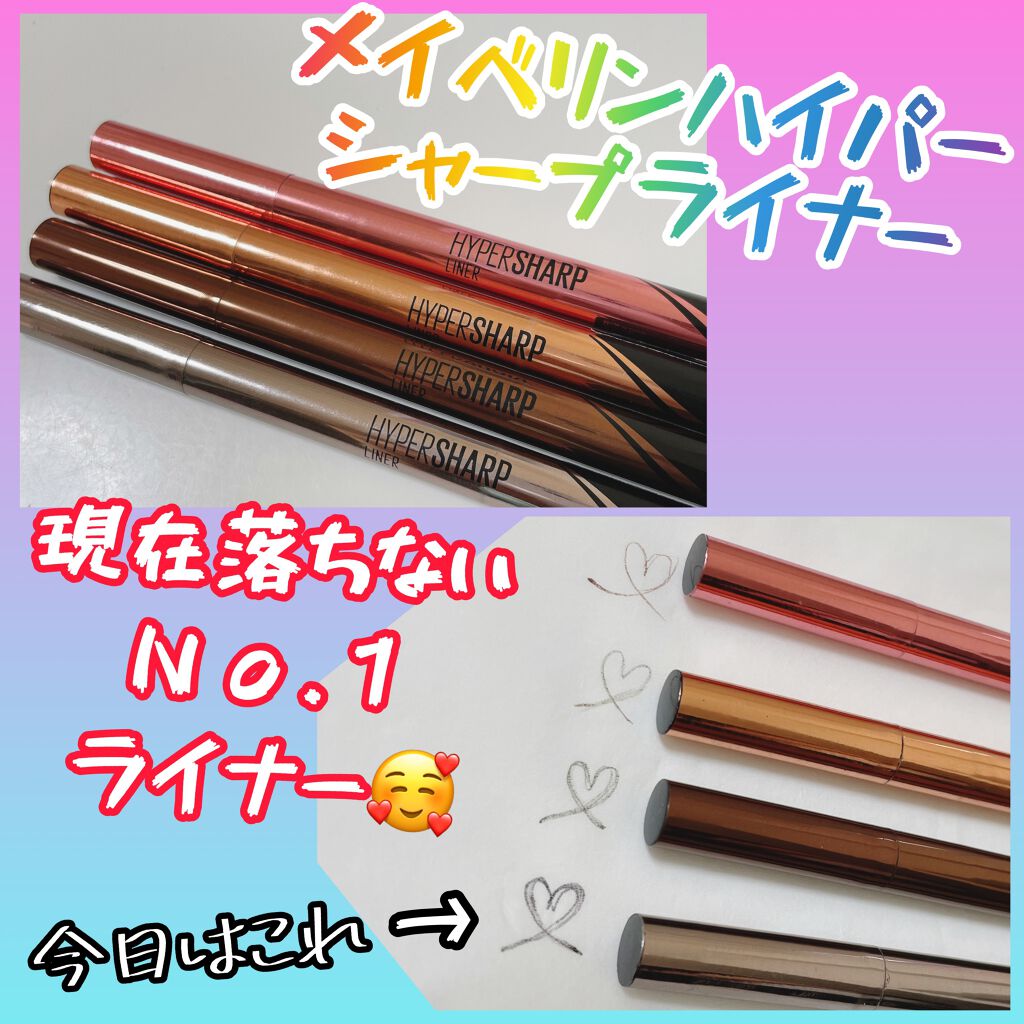 ハイパーシャープ ライナー R/MAYBELLINE NEW YORK/リキッドアイライナーを使ったクチコミ(1枚目)