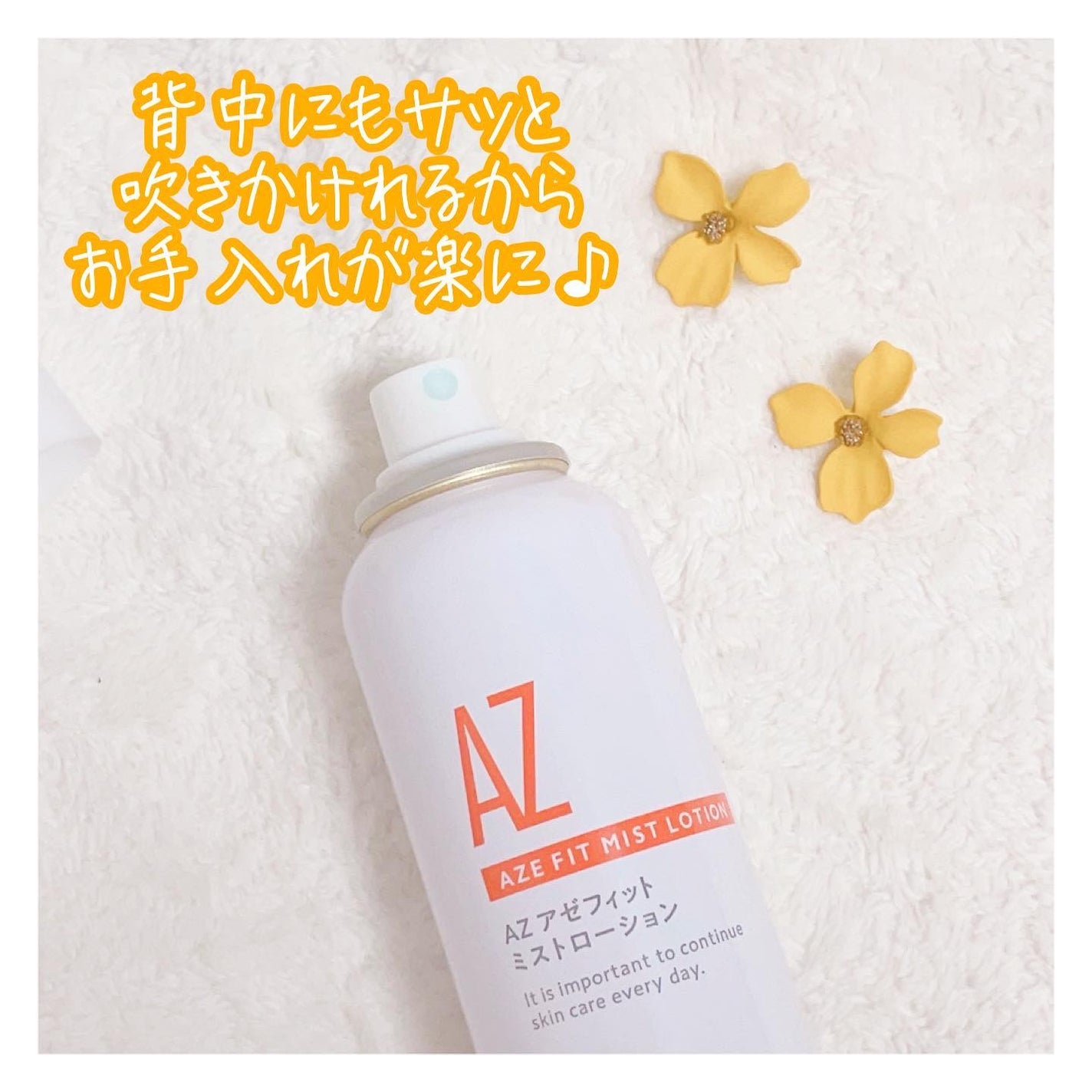 アゼフィットミストローション/NIKI PITA/ミスト状化粧水を使ったクチコミ(2枚目)