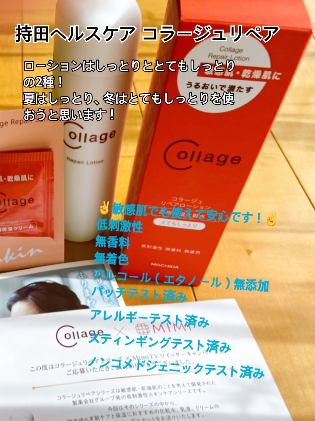 リペア薬用保湿化粧水 とてもしっとり/コラージュ/化粧水を使ったクチコミ（1枚目）