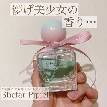 3本セット新品 Shefar シーファー Pipiel ピピエル 佐藤ノア 香水