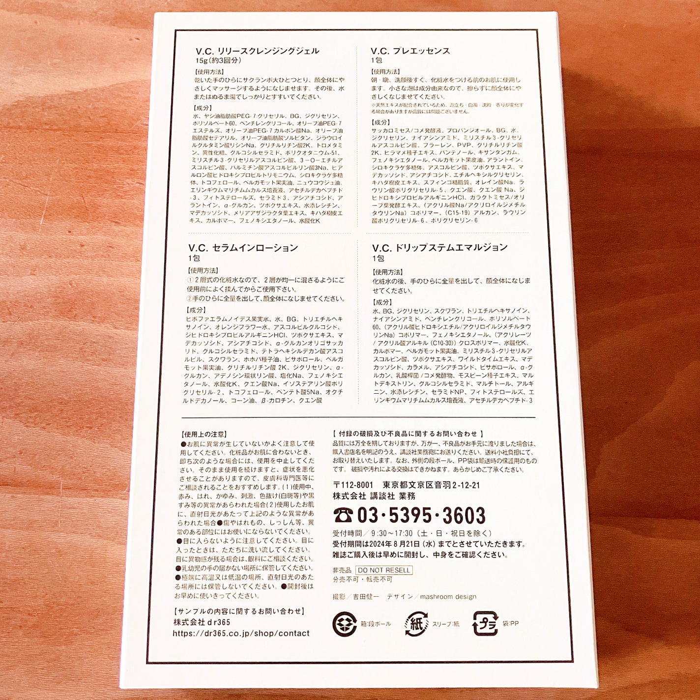 VOCE 2024年8月号 増刊/VoCE (ヴォーチェ)/雑誌を使ったクチコミ(9枚目)