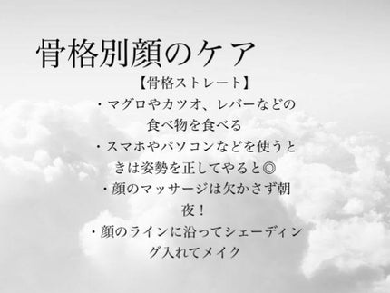 Nana フォロバ100 on LIPS 「こんにちは!今回は骨格別顔のケアの仕方を紹介します!✼••┈┈..」(5枚目)