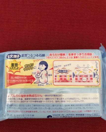 重曹つるつる石鹸/毛穴撫子/ボディ石鹸を使ったクチコミ(2枚目)