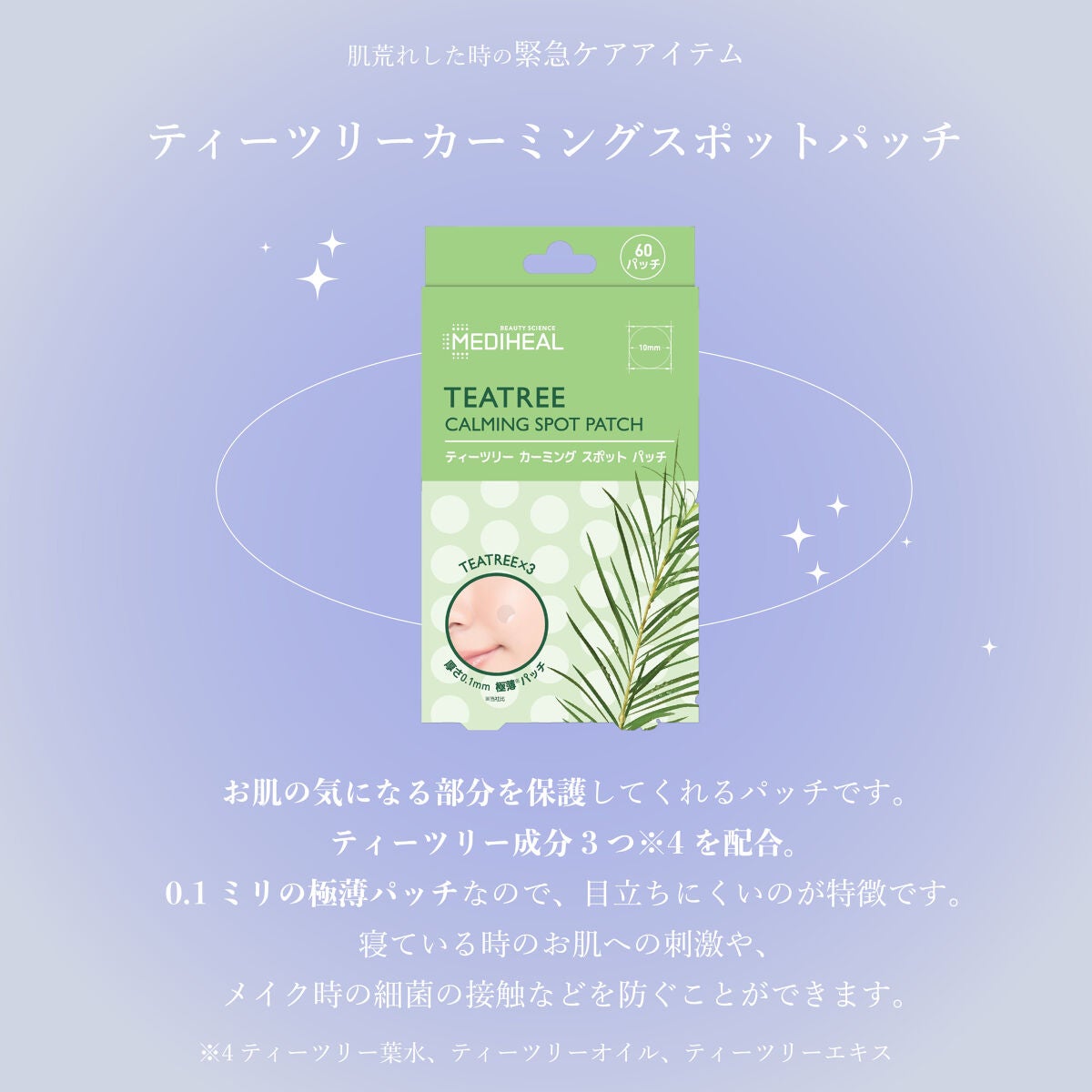 ティーツリーカーミングスポットパッチ/MEDIHEAL/その他スキンケアを使ったクチコミ(4枚目)