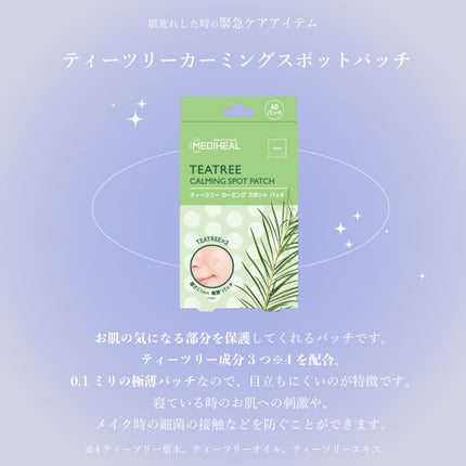 ティーツリーカーミングスポットパッチ/MEDIHEAL/その他スキンケアを使ったクチコミ(4枚目)