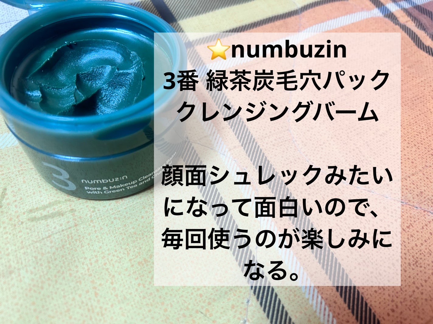 リンクルナイトクリーム/なめらか本舗/フェイスクリームを使ったクチコミ(6枚目)