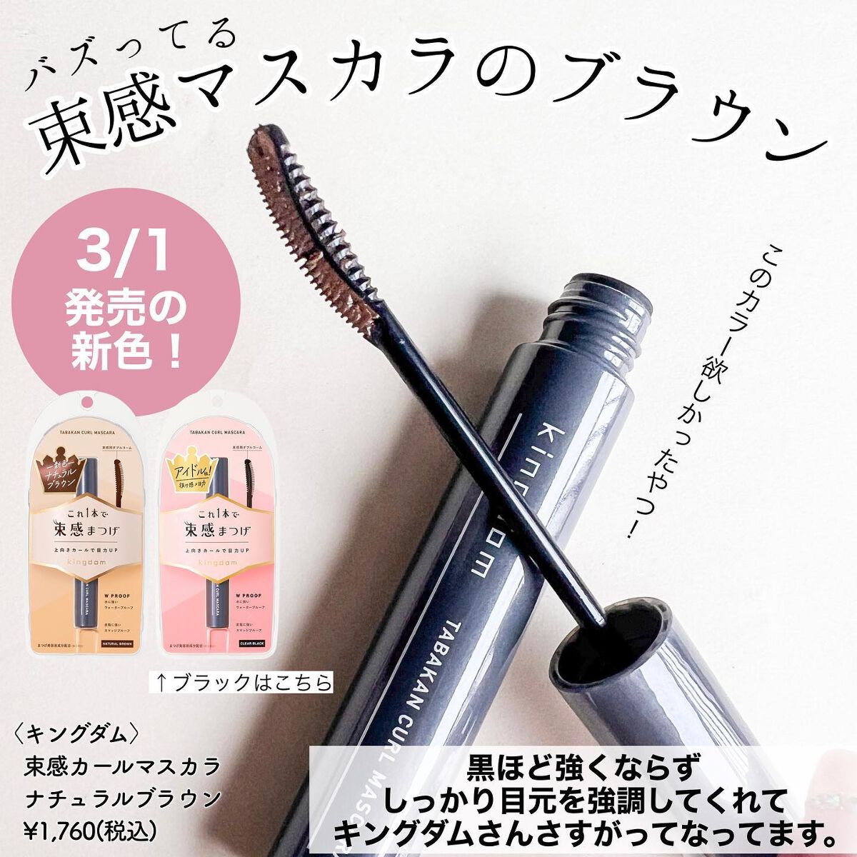 キングダム 束感カールマスカラ/キングダム/マスカラを使ったクチコミ(2枚目)