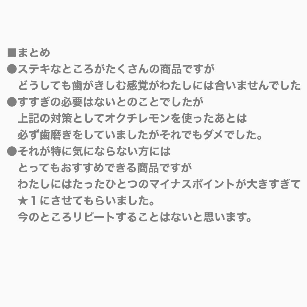 オクチレモン(マウスウォッシュ)/オクチシリーズ/マウスウォッシュ・スプレーを使ったクチコミ(4枚目)
