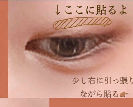 のびるアイテープ/セリア/二重まぶた用アイテムを使ったクチコミ(2枚目)