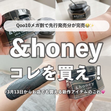 アンドハニー クレンジングバーム ブラック/&honey/クレンジングバームを使ったクチコミ(1枚目)