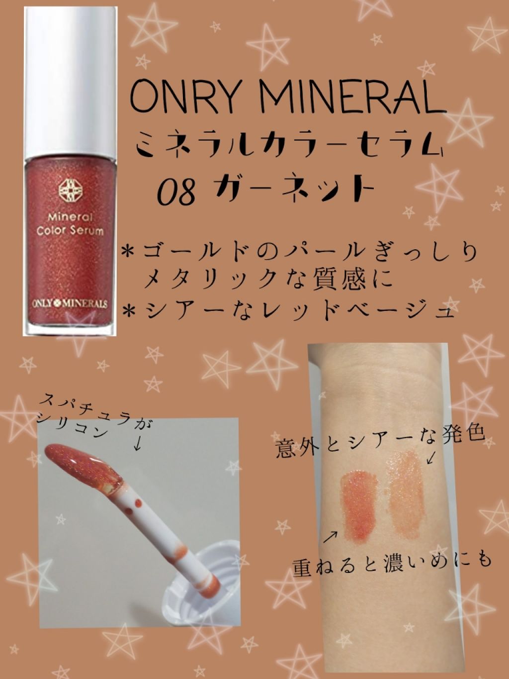 ミネラルカラーセラム/ONLY MINERALS/リップグロスを使ったクチコミ(1枚目)