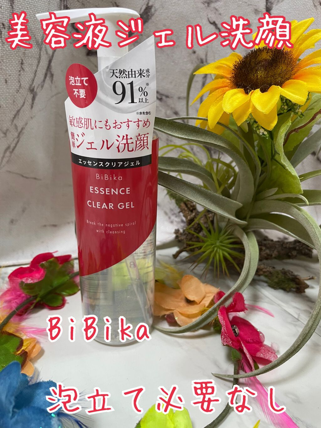 エッセンスクリアジェル/BiBika/その他洗顔料を使ったクチコミ（1枚目）