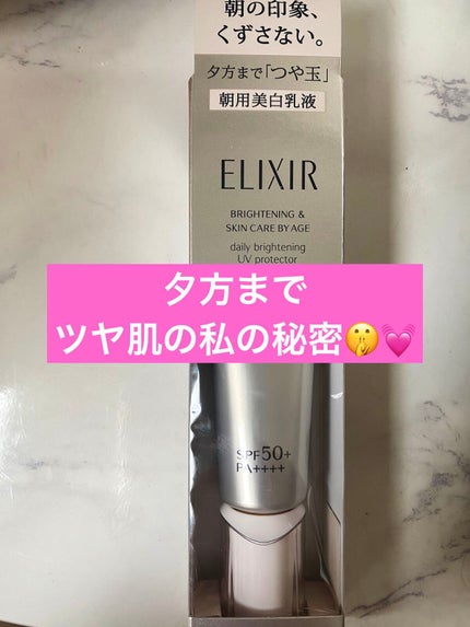 ブライトニング デーケアレボリューション WT+/エリクシール/乳液を使ったクチコミ(1枚目)