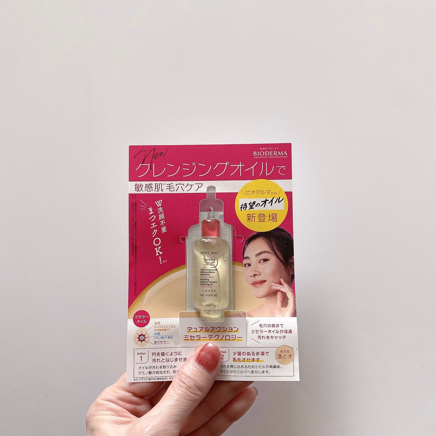 サンシビオ ミセラー クレンジングオイル/ビオデルマ/オイルクレンジングを使ったクチコミ(4枚目)