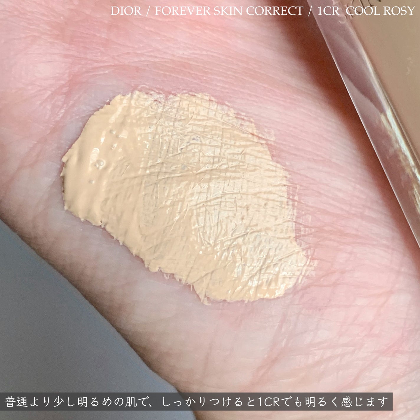 ディオールスキン フォーエヴァー スキン コレクト コンシーラー/Dior/リキッドコンシーラーを使ったクチコミ(4枚目)