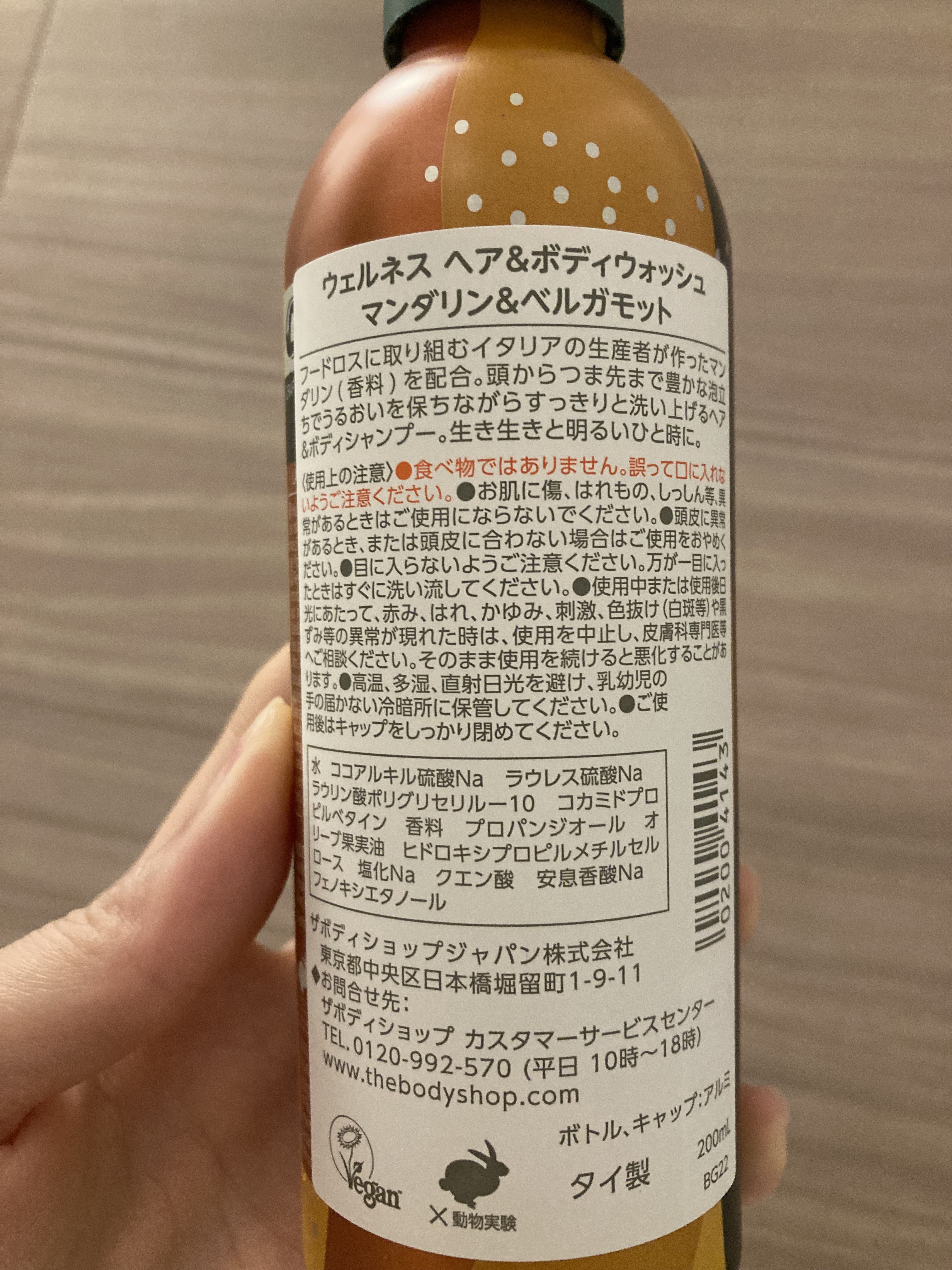 THE BODY SHOP ウェルネス ヘア＆ボディウォッシュ マンダリン& ベルガモットのクチコミ「THE BODY SHOP

ウェルネス ヘア＆ボディウォッシュ 

マンダリン& ベルガモッ.....」（3枚目）