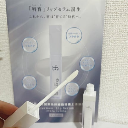 エテルナムリップセラム /エテルナム/リップ美容液を使ったクチコミ(3枚目)