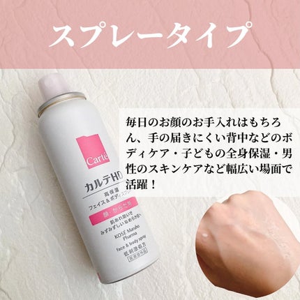 カルテHD モイスチュア フェイス&ボディスプレー/カルテHD/ミスト状化粧水を使ったクチコミ(4枚目)