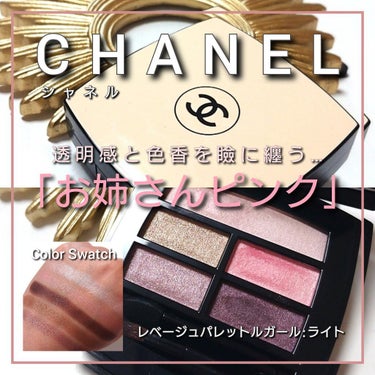 レ ベージュ パレット ルガール ディープ / CHANEL(シャネル) | LIPS