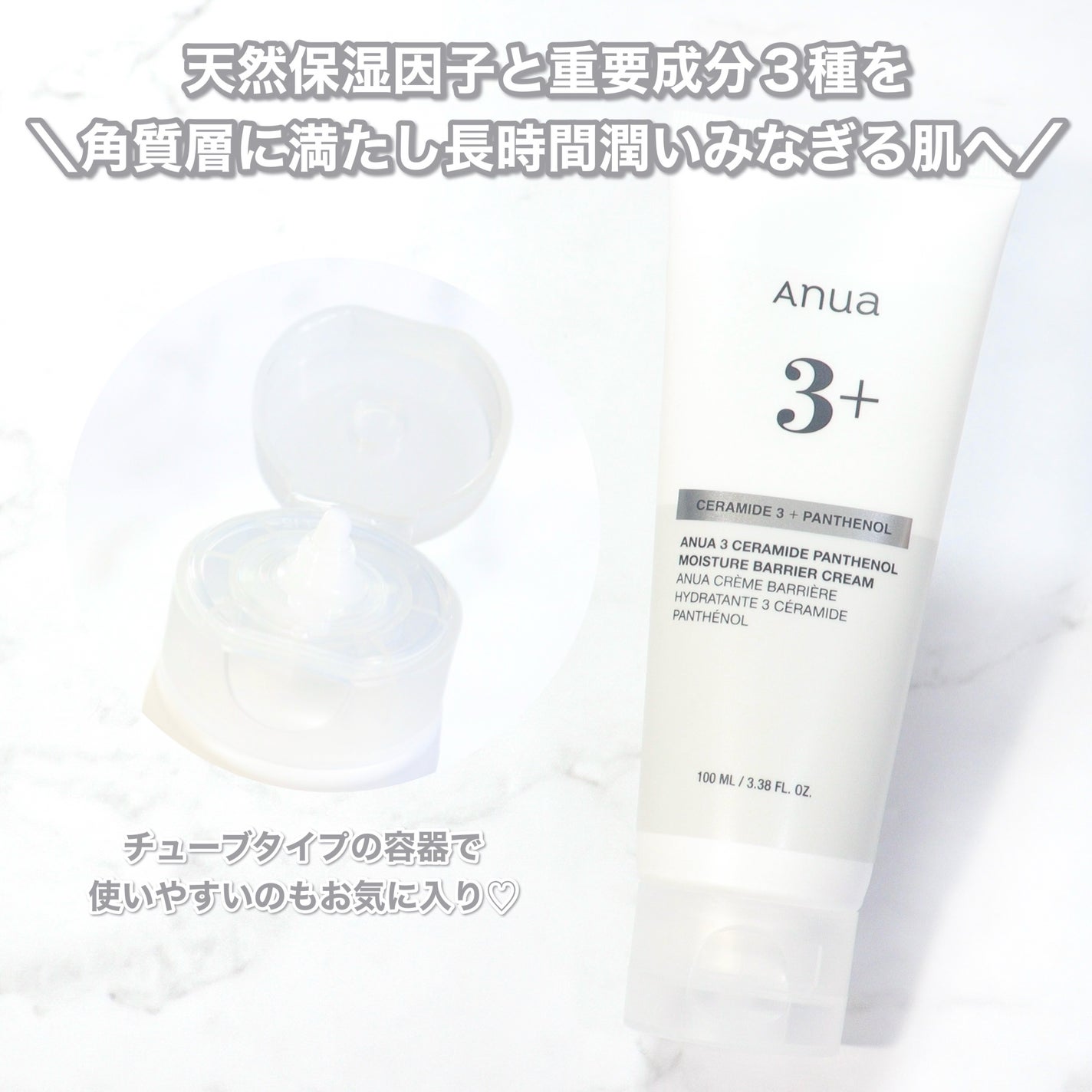 3セラミドパンテノールモイスチャーバリアクリーム/Anua/フェイスクリームを使ったクチコミ(4枚目)