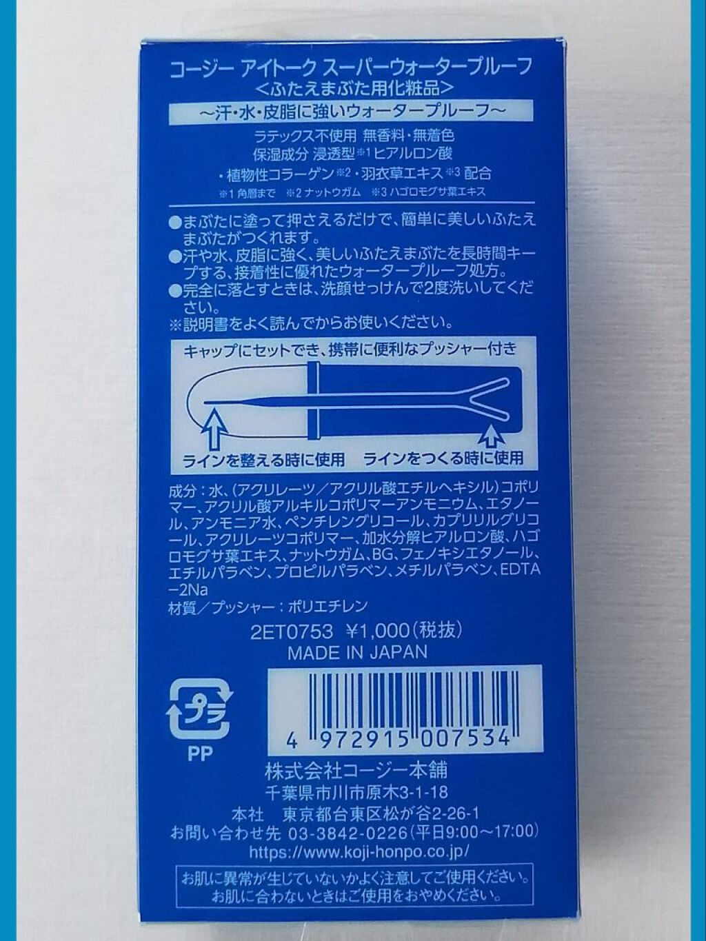アイトーク スーパーウォータープルーフ/アイトーク/二重まぶた用アイテムを使ったクチコミ（3枚目）