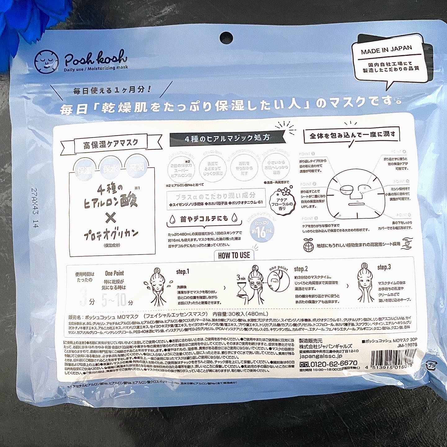 ポッシュコッシュMOマスク/POSH KOSH/シートマスク・パックを使ったクチコミ（2枚目）