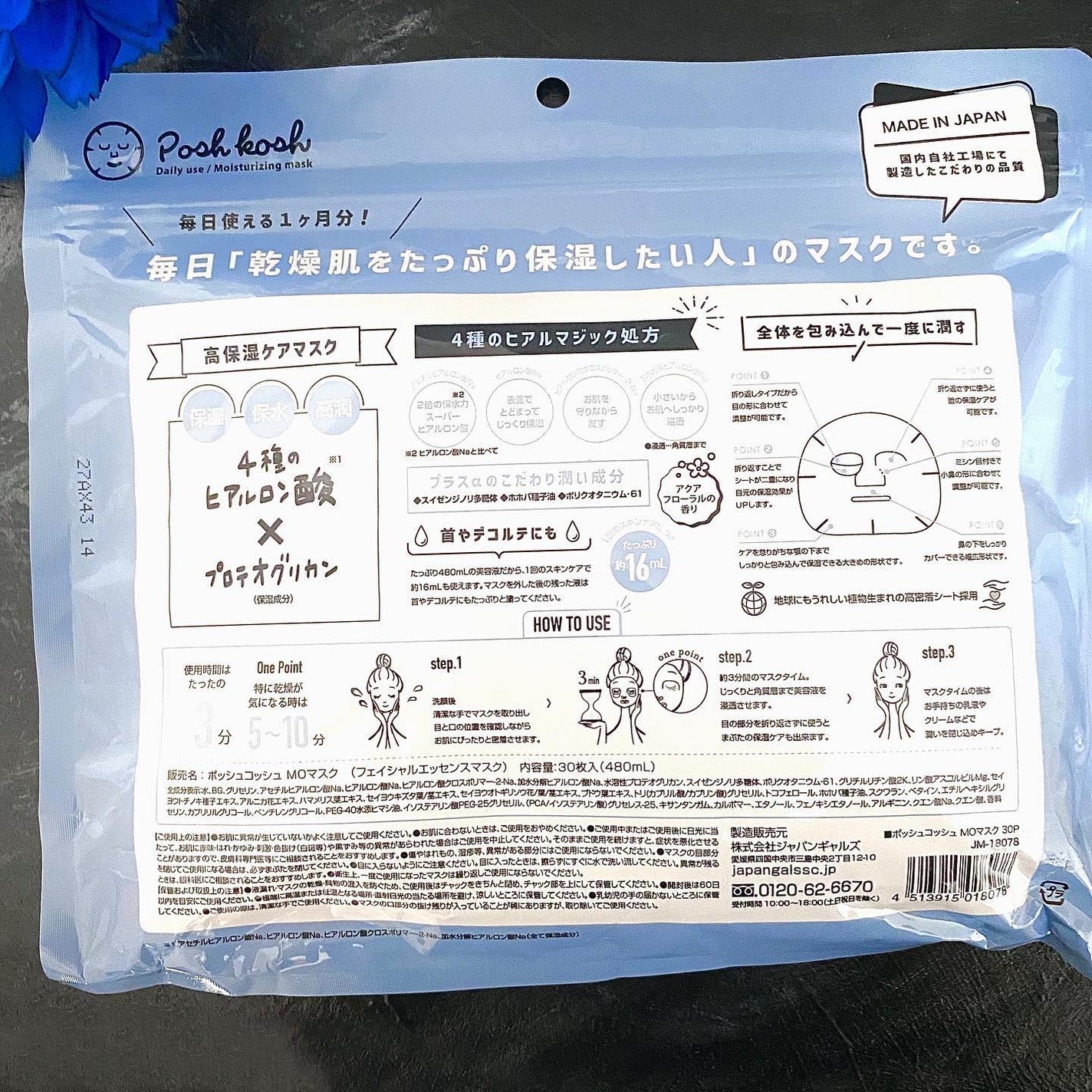 ポッシュコッシュMOマスク/POSH KOSH/シートマスク・パックを使ったクチコミ(2枚目)