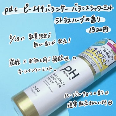 ピーエイチバランサー　バランスシャワーミスト/pdc/ミスト状化粧水を使ったクチコミ（2枚目）