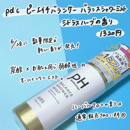 ピーエイチバランサー バランスシャワーミスト/pdc/ミスト状化粧水を使ったクチコミ(2枚目)