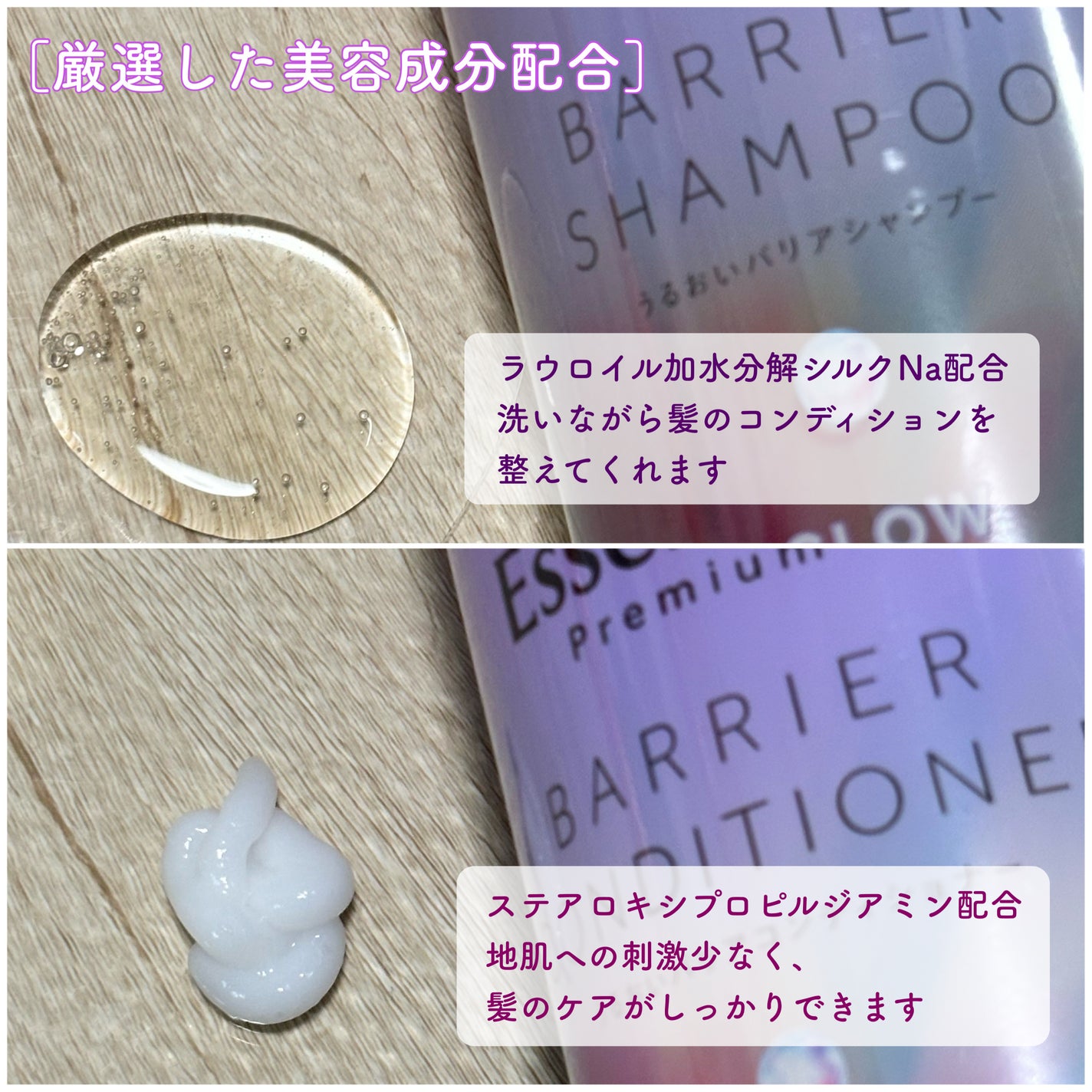 エッセンシャル プレミアム うるおいバリアシャンプー/コンディショナー グロウ&モイスト/エッセンシャル/市販シャンプーを使ったクチコミ(2枚目)